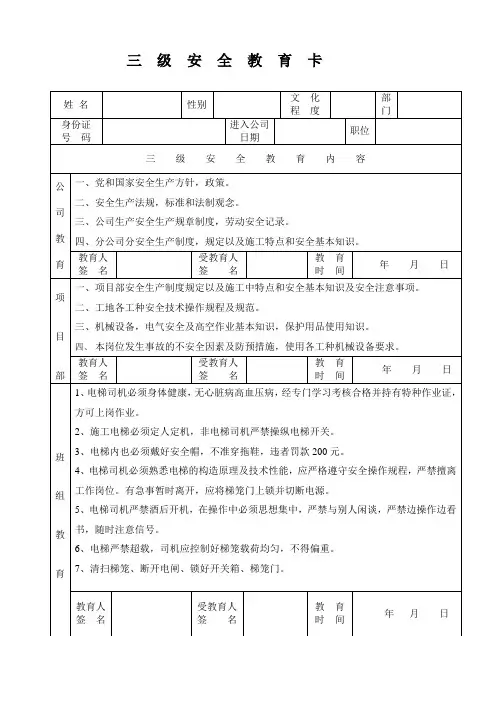 电梯安装人员三级教育