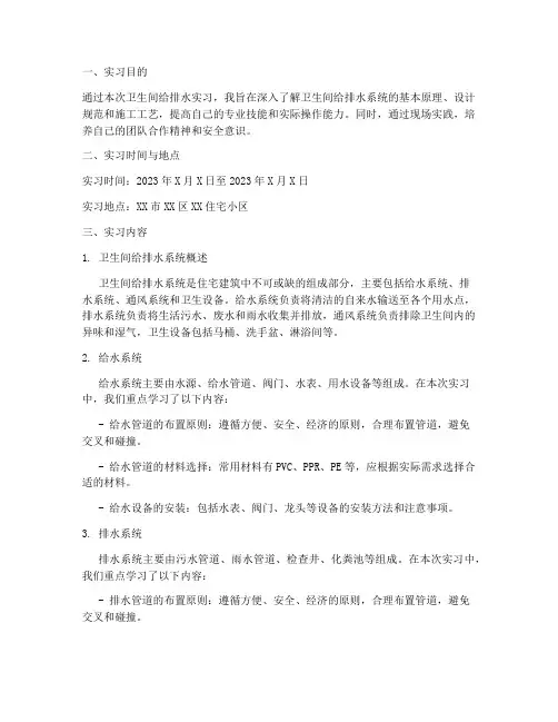 卫生间给排水实习报告