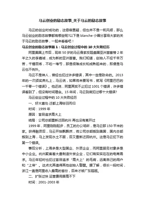马云创业的励志故事_关于马云的励志故事
