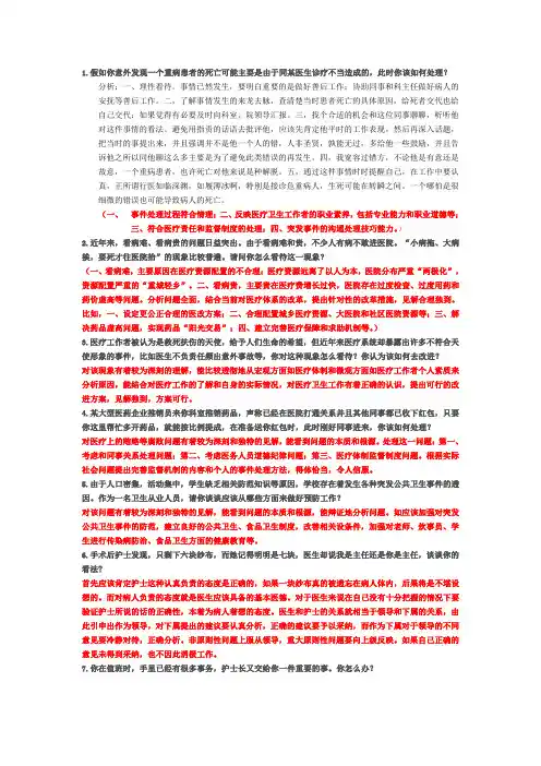 护理事业单位面试真题及解析