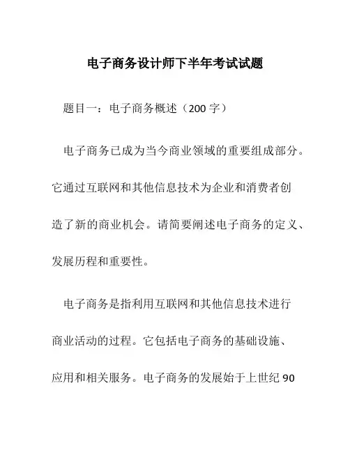 电子商务设计师下半年考试试题