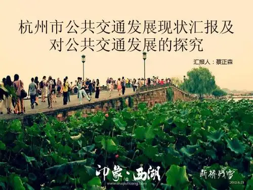 杭州市公共交通