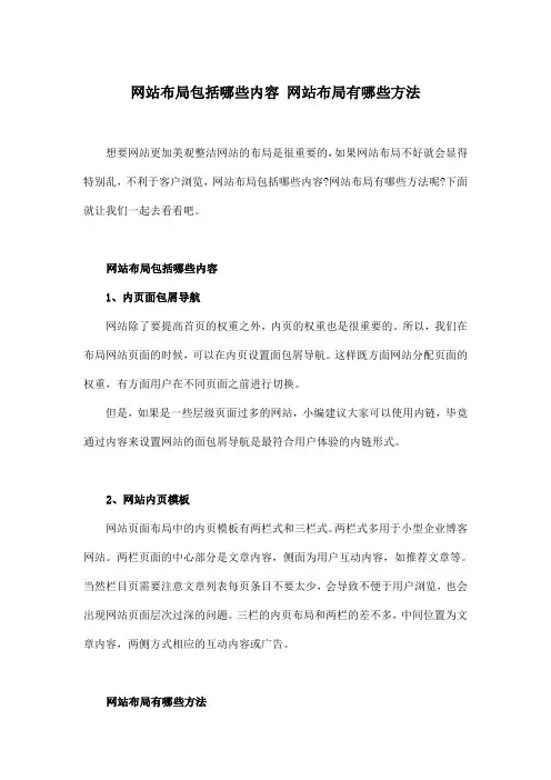网站布局包括哪些内容 网站布局有哪些方法