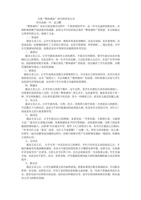 呈现“整体感知”的几种有效方式