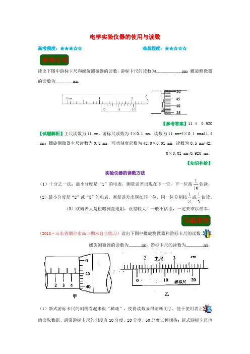 高中物理 电学实验仪器的使用与读数选修3-1