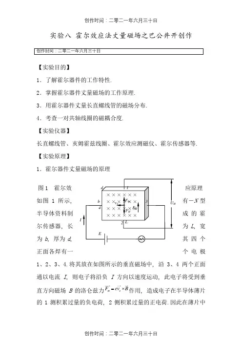 实验8 霍尔效应法测量磁场A4