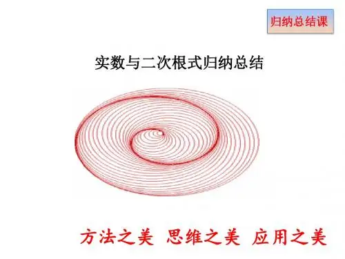实数与二次根式归纳总结