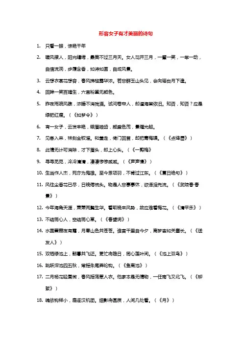 形容女子有才美丽的诗句
