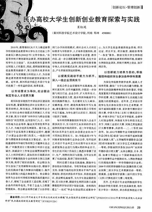 民办高校大学生创新创业教育探索与实践