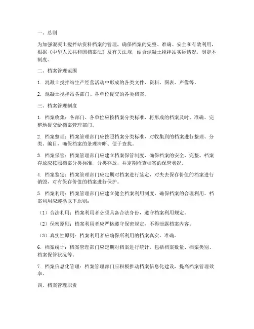 混凝土资料档案管理制度