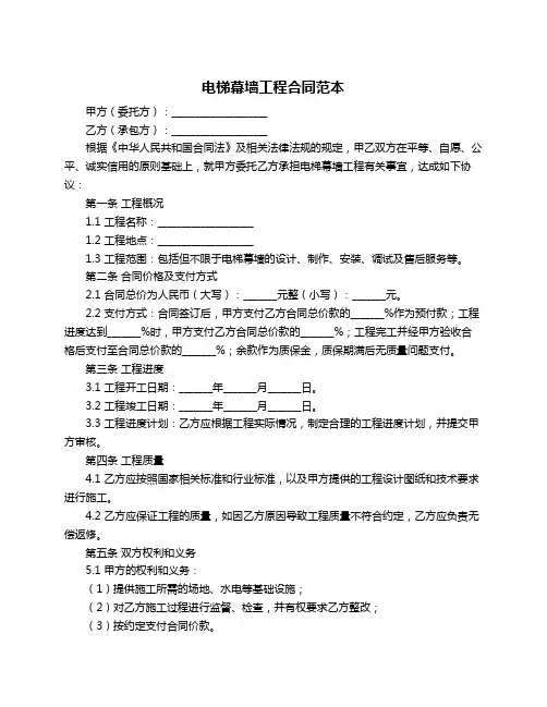 电梯幕墙工程合同范本