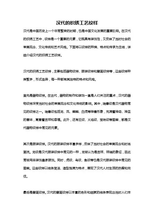 汉代的织绣工艺纹样