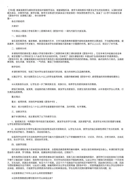 小学六年级音乐课《爱我中华》说课稿三篇