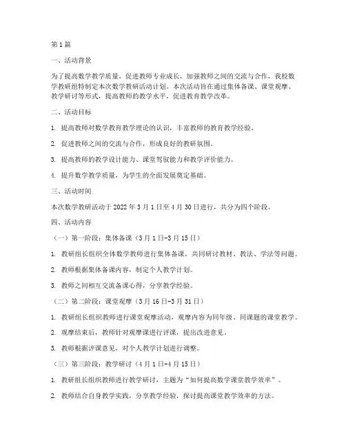 数学教研活动记录安排(3篇)