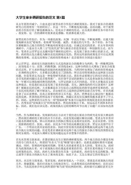 大学生家乡调研报告的范文(优选5篇)
