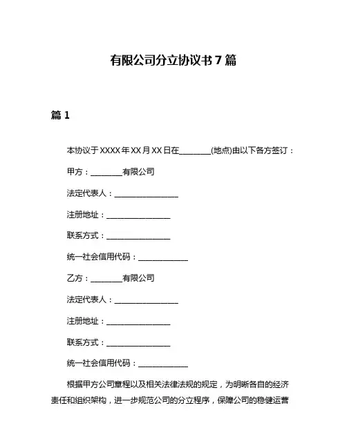 有限公司分立协议书7篇