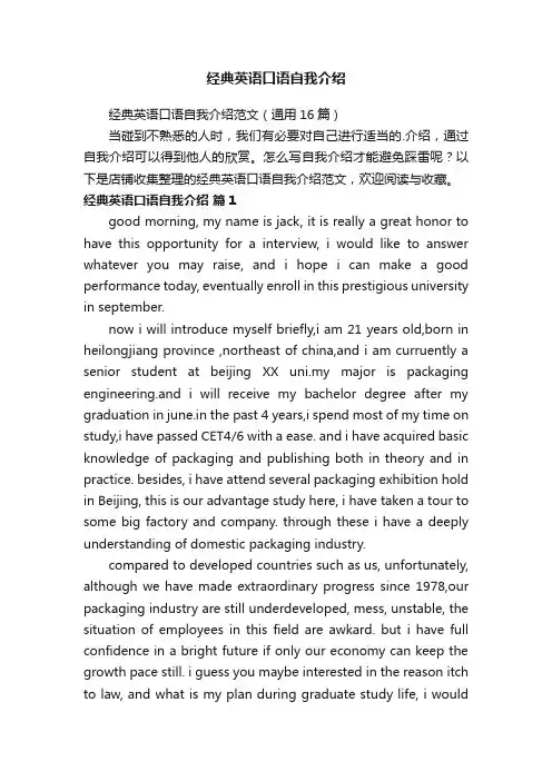 经典英语口语自我介绍