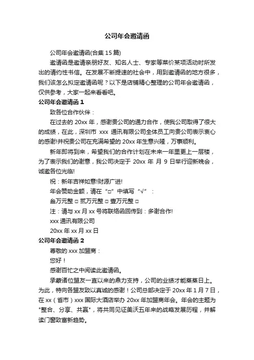 公司年会邀请函