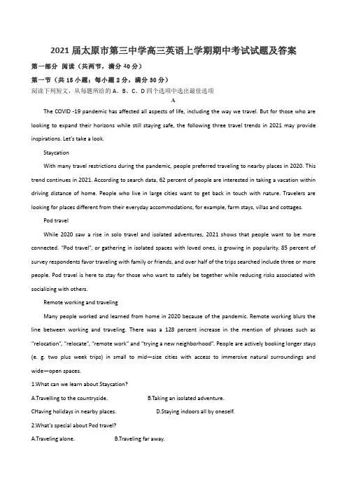 2021届太原市第三中学高三英语上学期期中考试试题及答案
