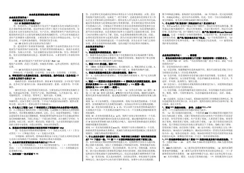 电大企业信息管理期末考试复习资料