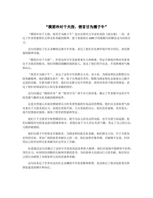“横眉冷对千夫指,俯首甘为孺子牛”