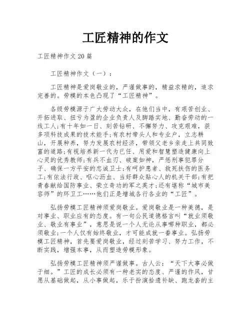 工匠精神的作文