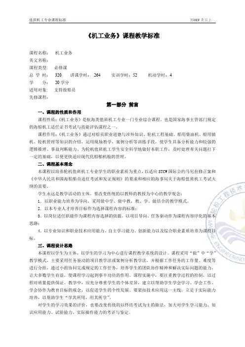 《机工业务》课程标准.