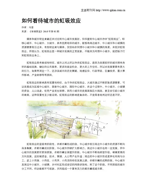 如何看待城市的虹吸效应
