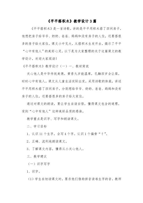 《平平搭积木》教学设计3篇.doc