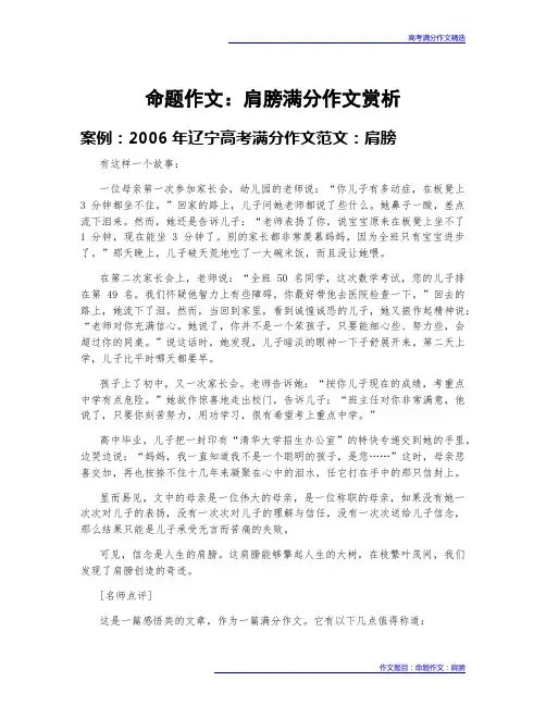 高考满分作文赏析：命题作文：肩膀