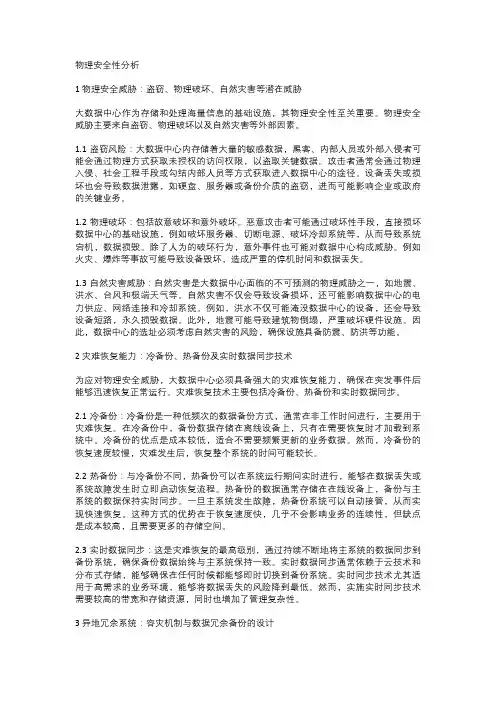 数据中心安全