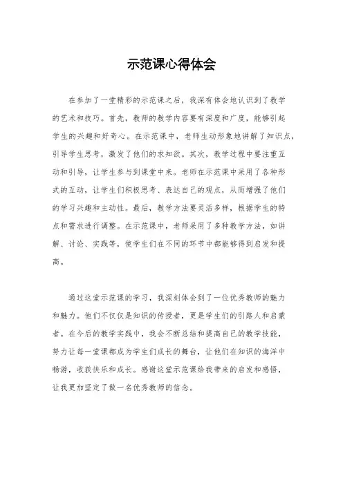 示范课心得体会