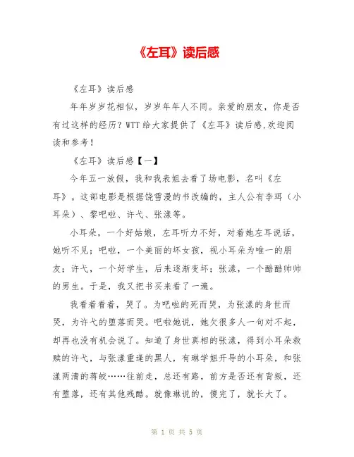 《左耳》读后感