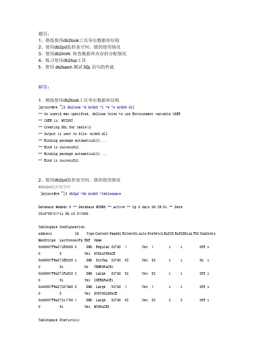 DB2(常用工具)具体实用