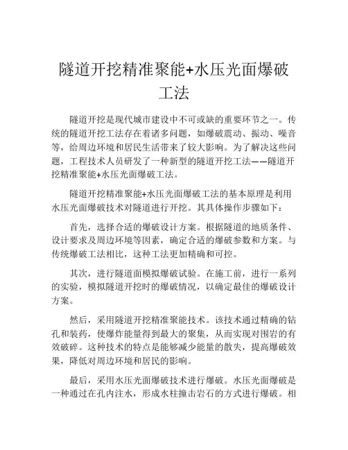 隧道开挖精准聚能+水压光面爆破工法