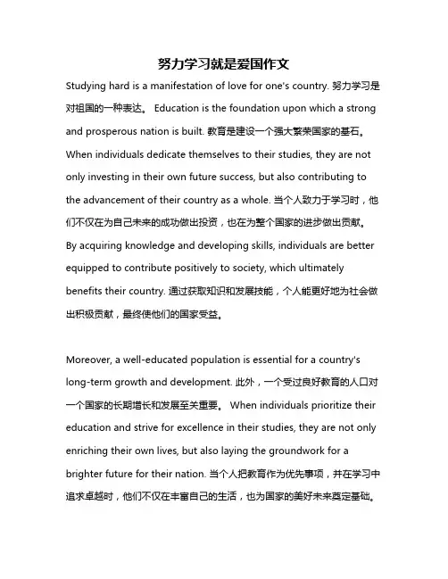 努力学习就是爱国作文