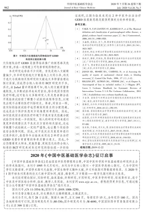 2020年《中国中医基础医学杂志》征订启事