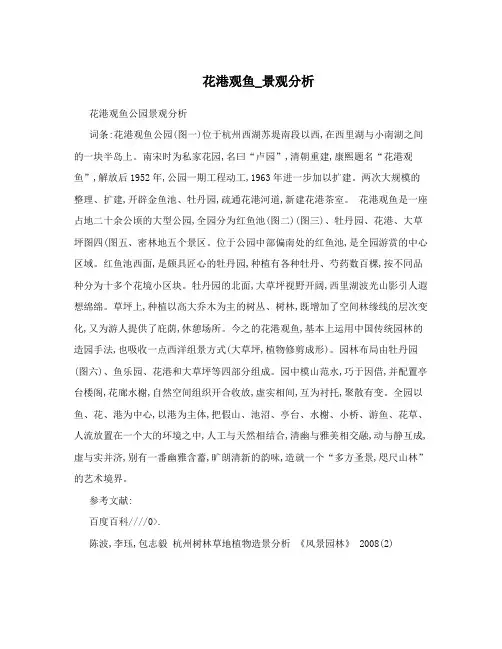 花港观鱼_景观分析