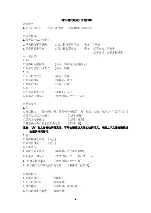 《季氏将伐颛臾》文言归纳