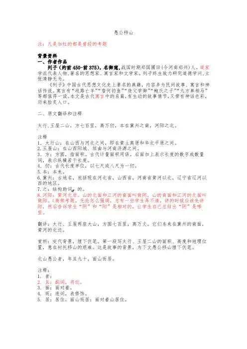 《愚公移山》知识点一遍通一句一译加注释详解考点零基础学文言文