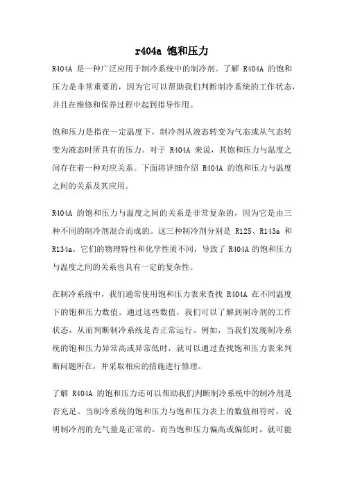r404a 饱和压力