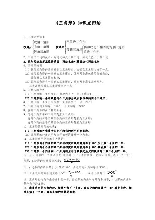 部编人教版数学《三角形》知识点归纳
