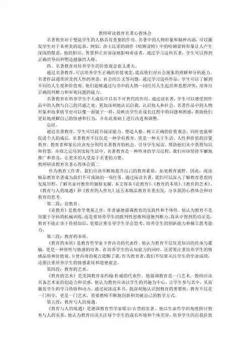 教师研读教育名著心得体会
