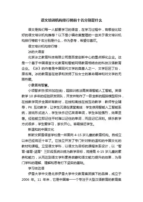 语文培训机构排行榜前十名分别是什么