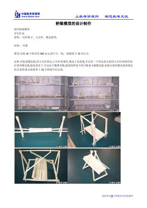 [通用技术必修 技术与设计2] 桥梁模型的设计制作