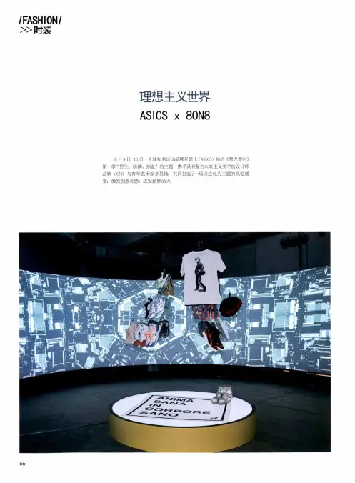 理想主义世界ASICS x 8ON8