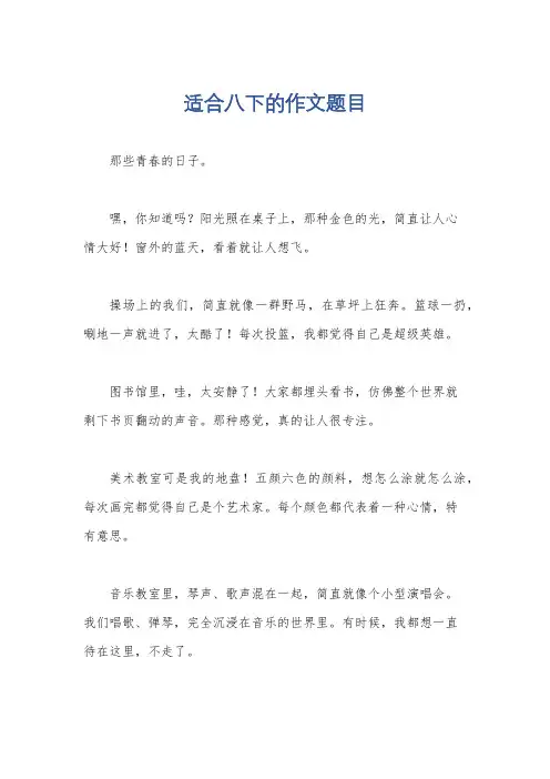 适合八下的作文题目