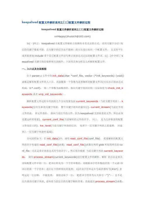 keepalived配置文件解析系列之(三)配置文件解析过程