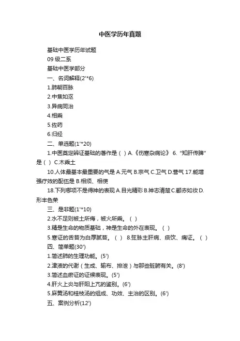 中医学历年真题