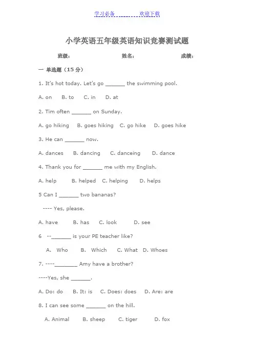 五年级英语知识竞赛测试题